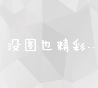 从零到一：打造企业官方网站全程指南